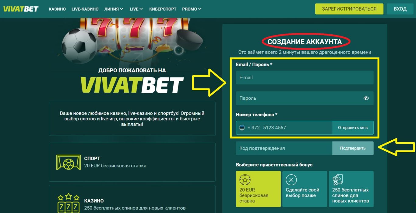 Регистрация в VivatBet